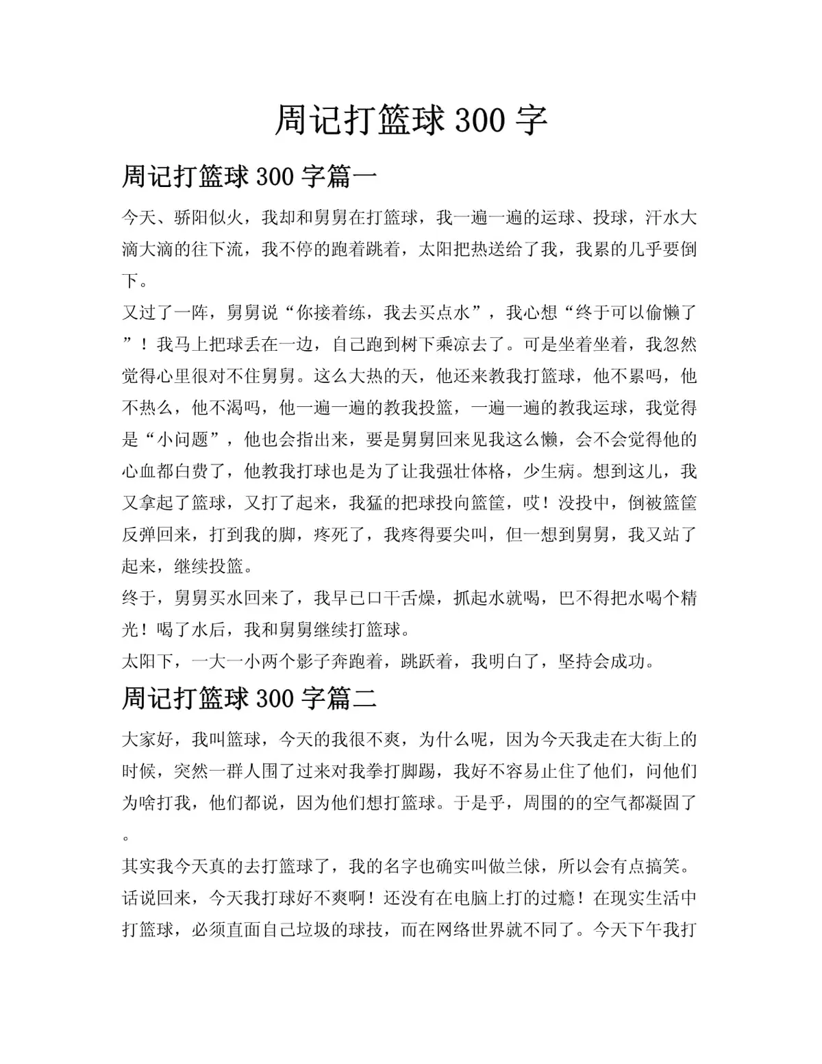 篮球双人训练计划怎么写_0
